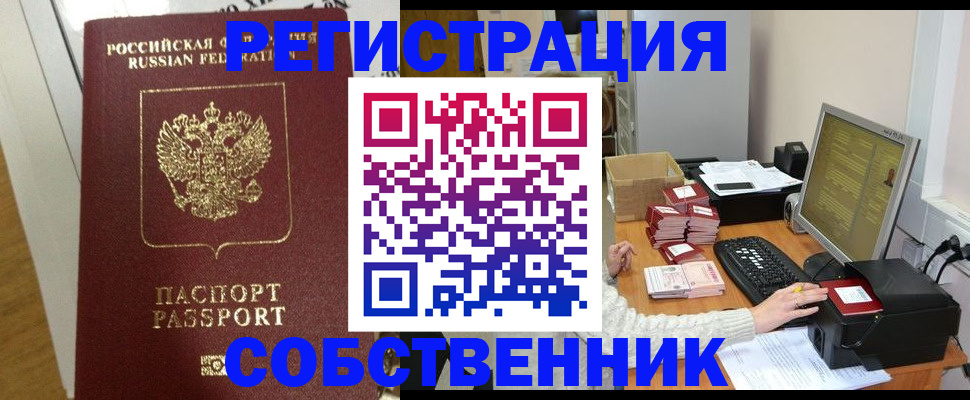 прописка в Арзамасе
